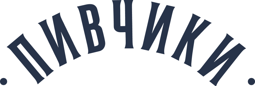 Пивчики